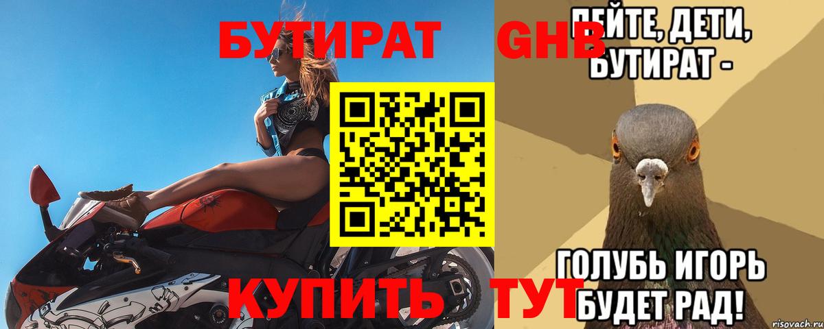 БУТИРАТ BDO Тында