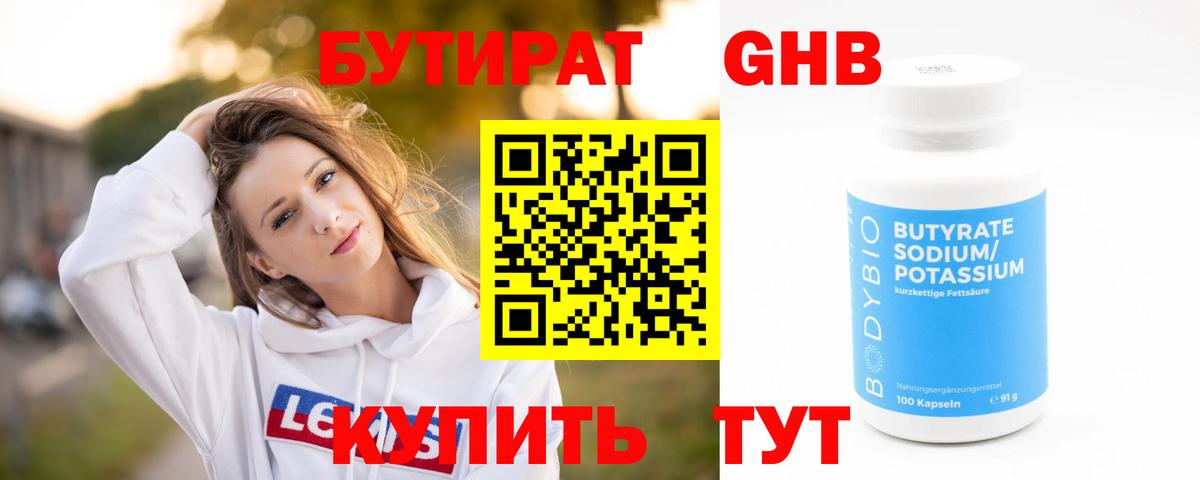 БУТИРАТ  Бутират вода  Вход с VPN  Тында 