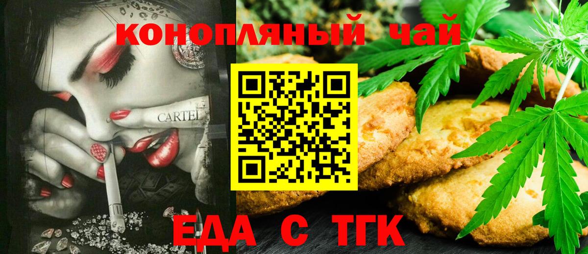 Печенье с ТГК марихуана Тында