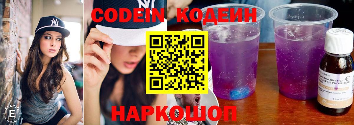 Кодеин напиток Lean (лин) Тында