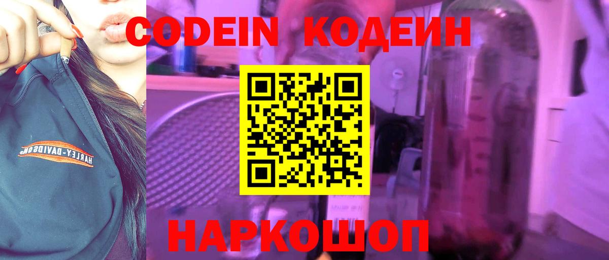 Codein Purple Drank  Вход с VPN  Тында 