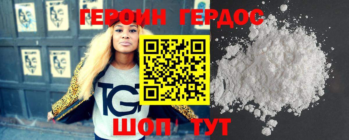 Тында  ГЕРОИН  Вход с VPN  Героин белый 