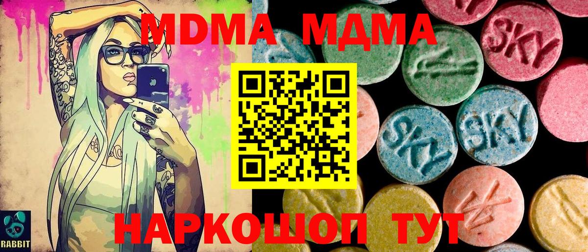 MDMA кристаллы  МДМА  Тында  Вход с VPN  MDMA кристаллы 