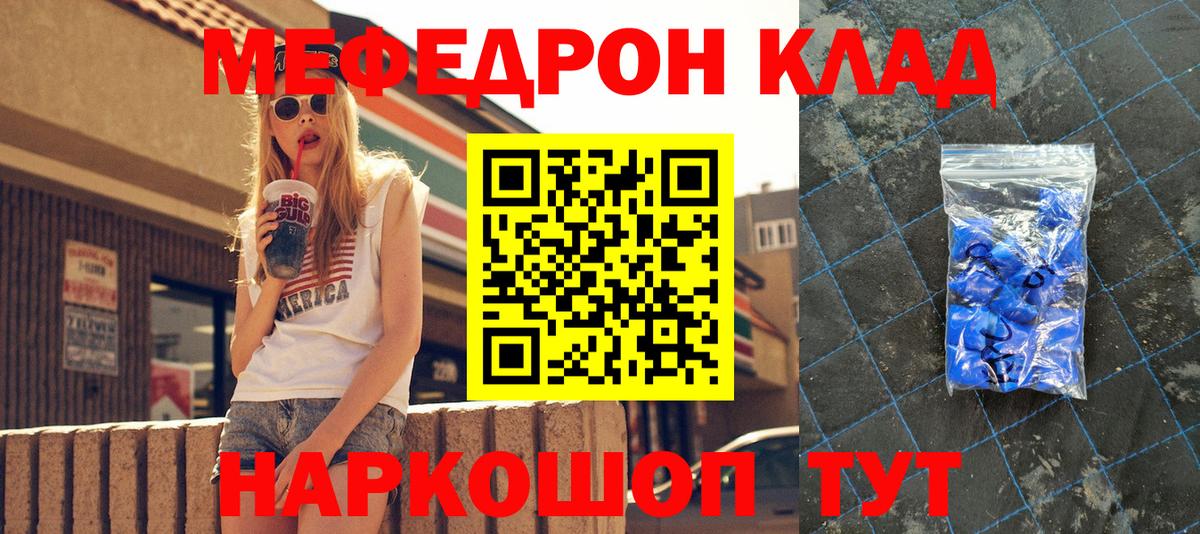 Меф мяу мяу  Тында
