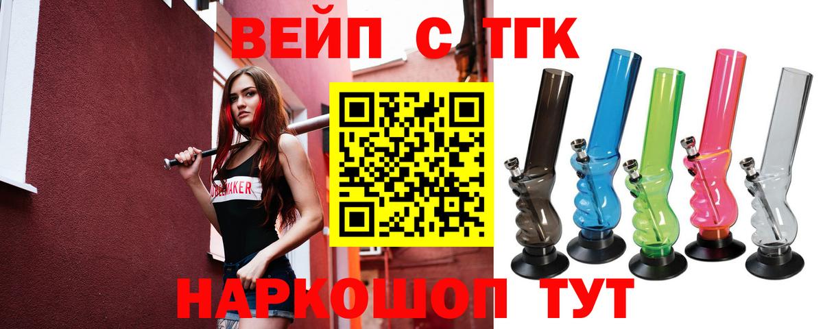 Тында  ТГК концентрат  Вход с VPN  ТГК вейп с тгк 